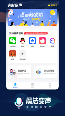  魔法语音包变声器免费版