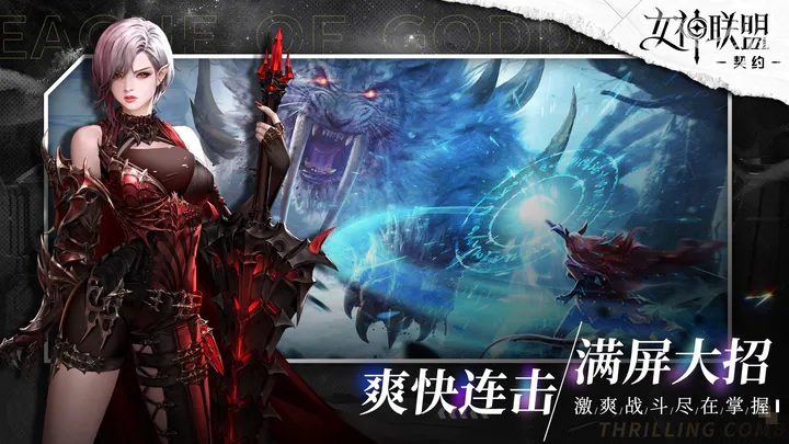 女神联盟：契约