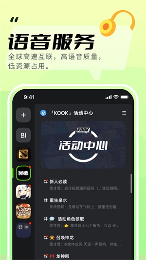  KOOK语音