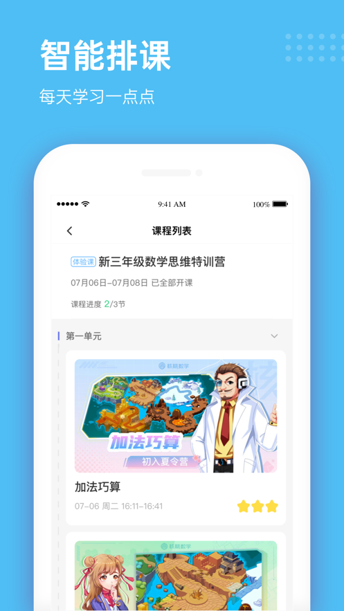  雪球课堂手机版