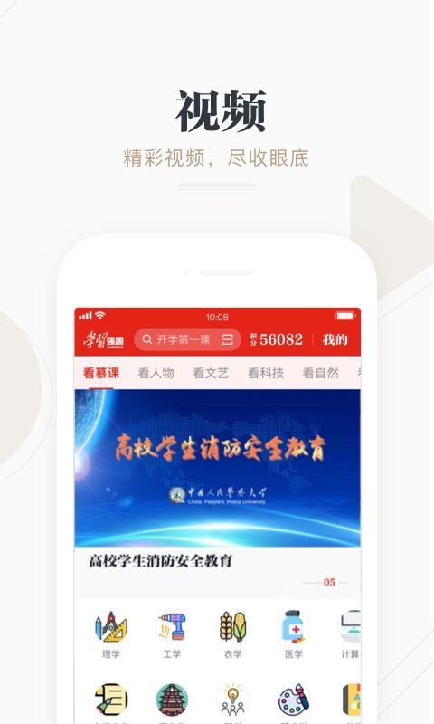  学习强国