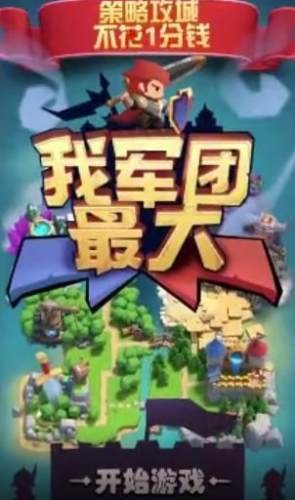  我军团最大