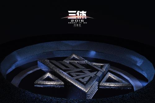  三体游戏官网版