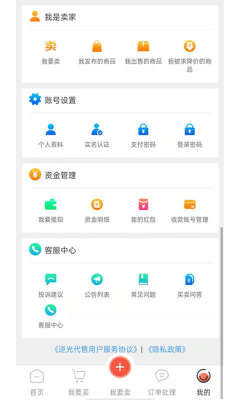  逆光代售平台