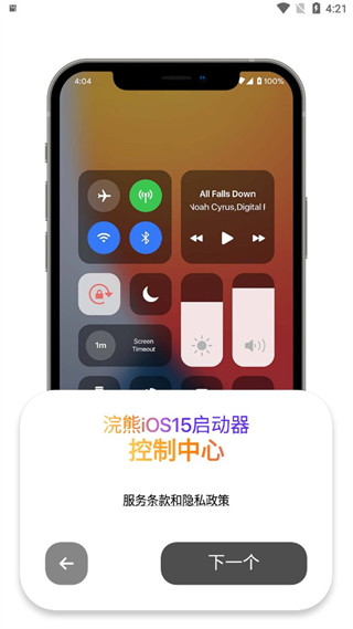 小浣熊iOS15启动器