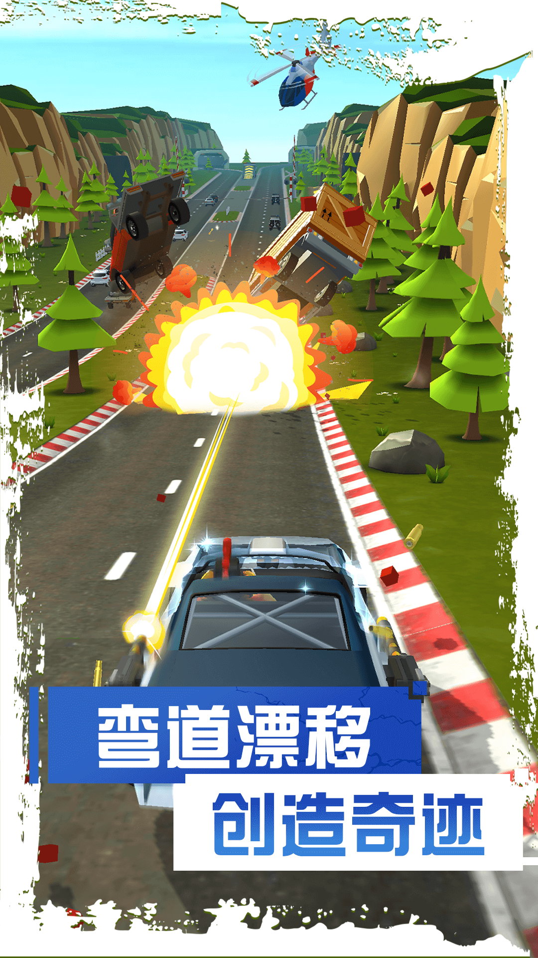  刹车失灵2