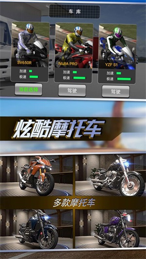  摩托真实模拟
