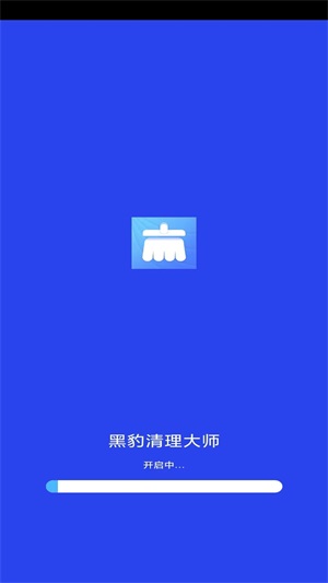 黑豹清理大师