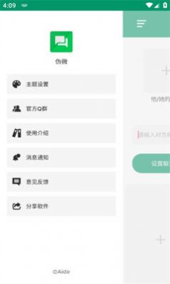  伪微聊天模拟器