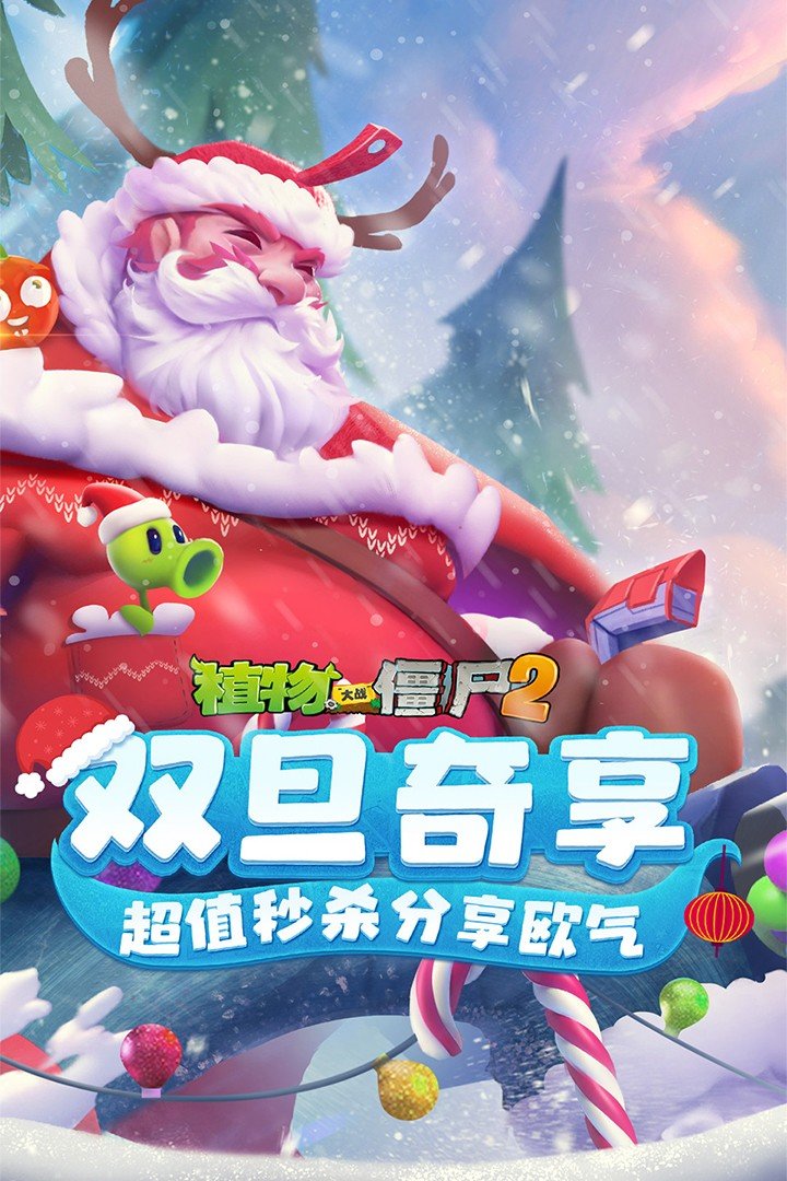 植物大战僵尸2免费版2023