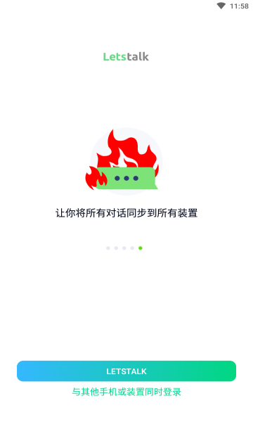 Letstalk官网版