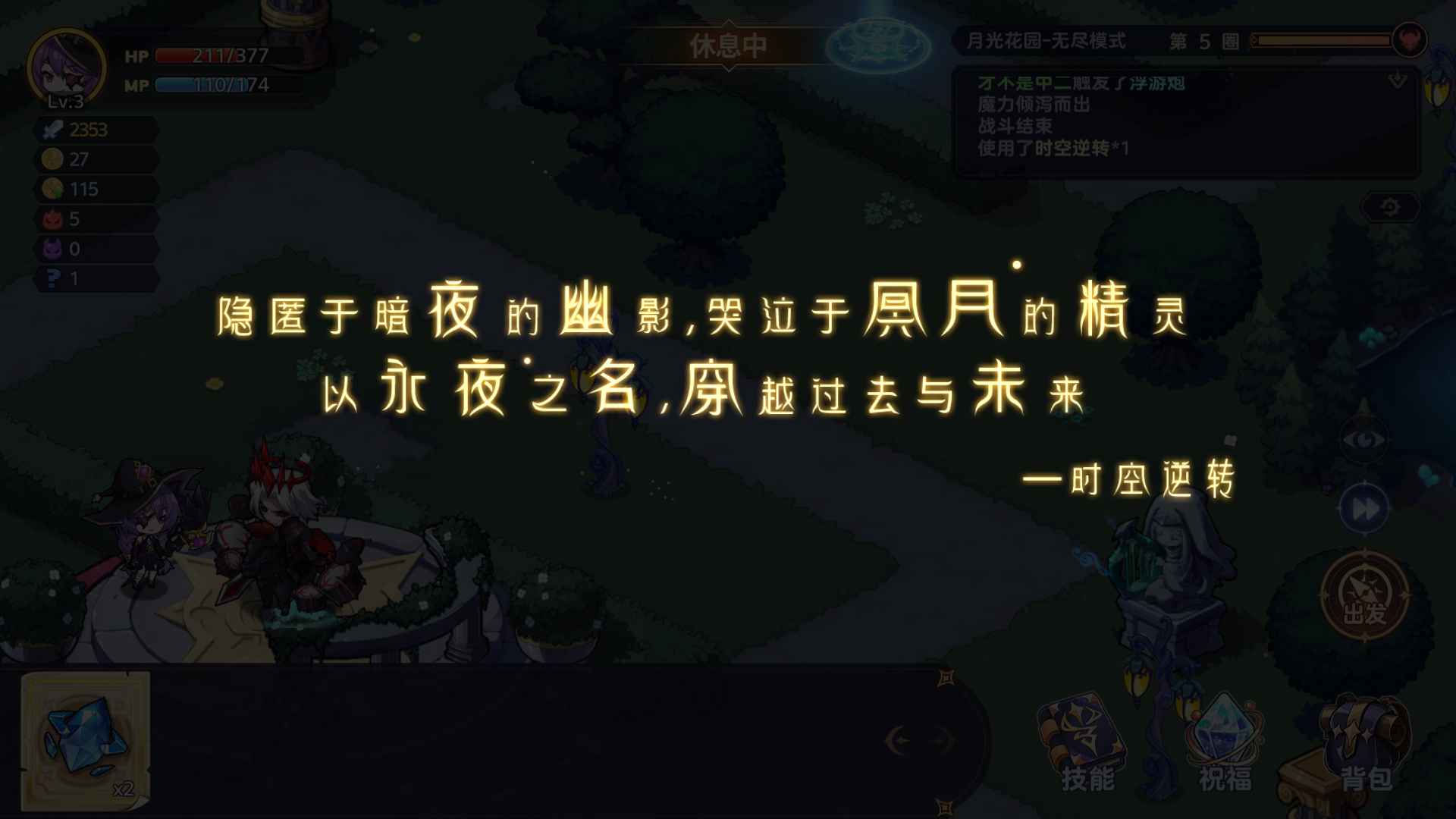  永夜之城序曲内购版