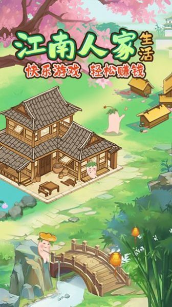  江南人家