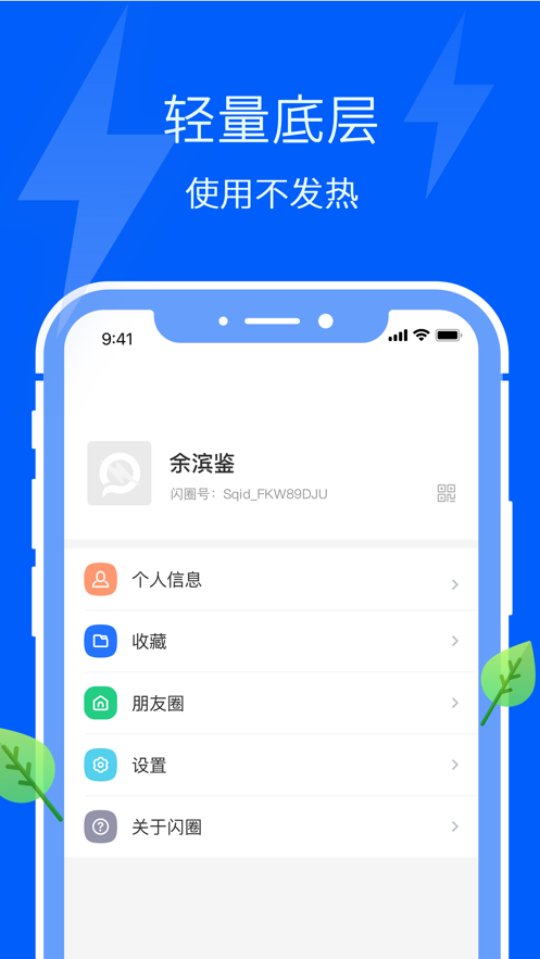  闪圈