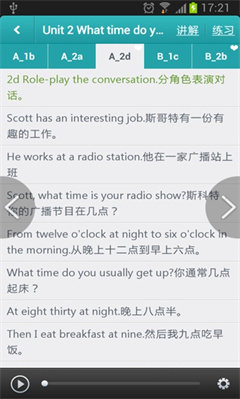  初中英语助手人教版