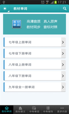  初中英语助手人教版