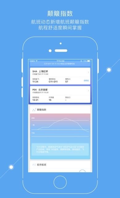  掌上东航