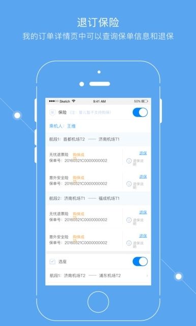  掌上东航