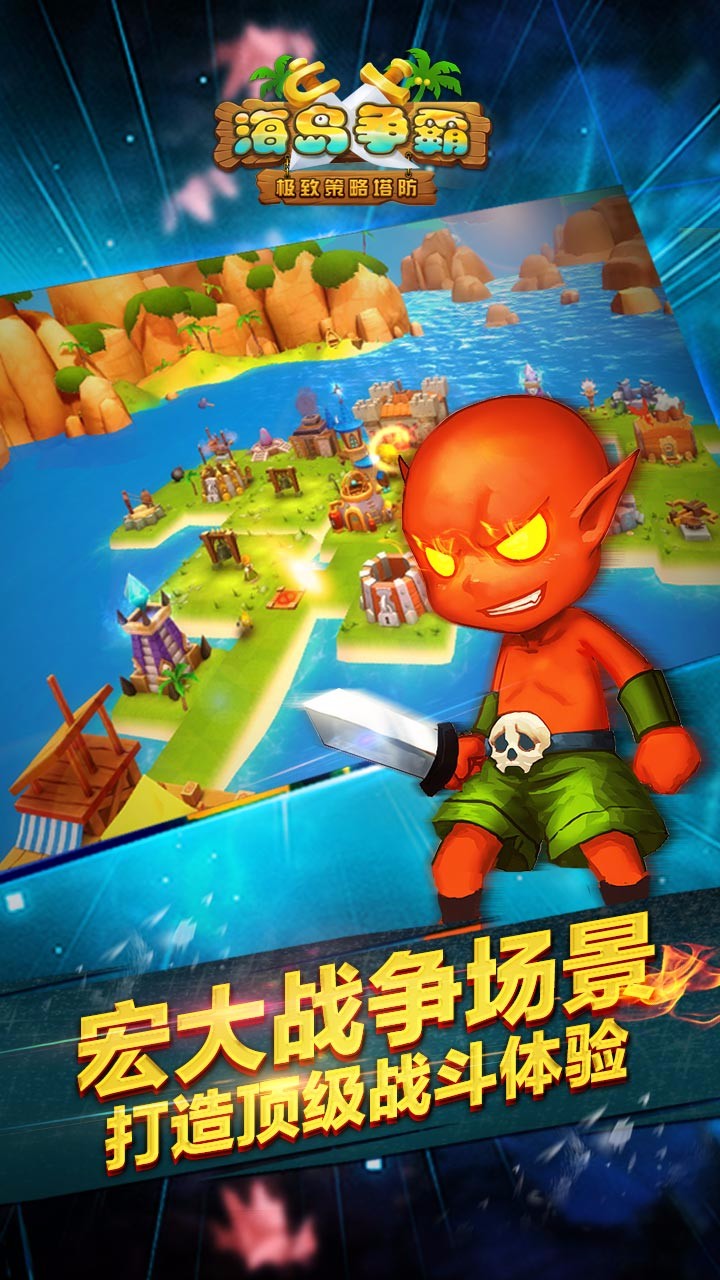 塔防战争