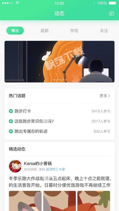 高校智慧体育手机版