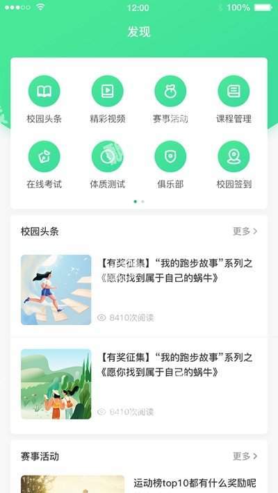 高校智慧体育手机版