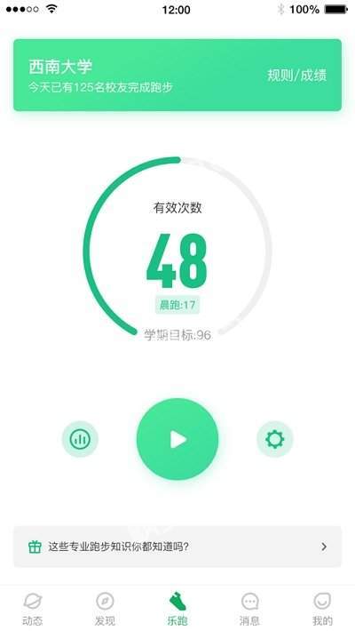 高校智慧体育手机版