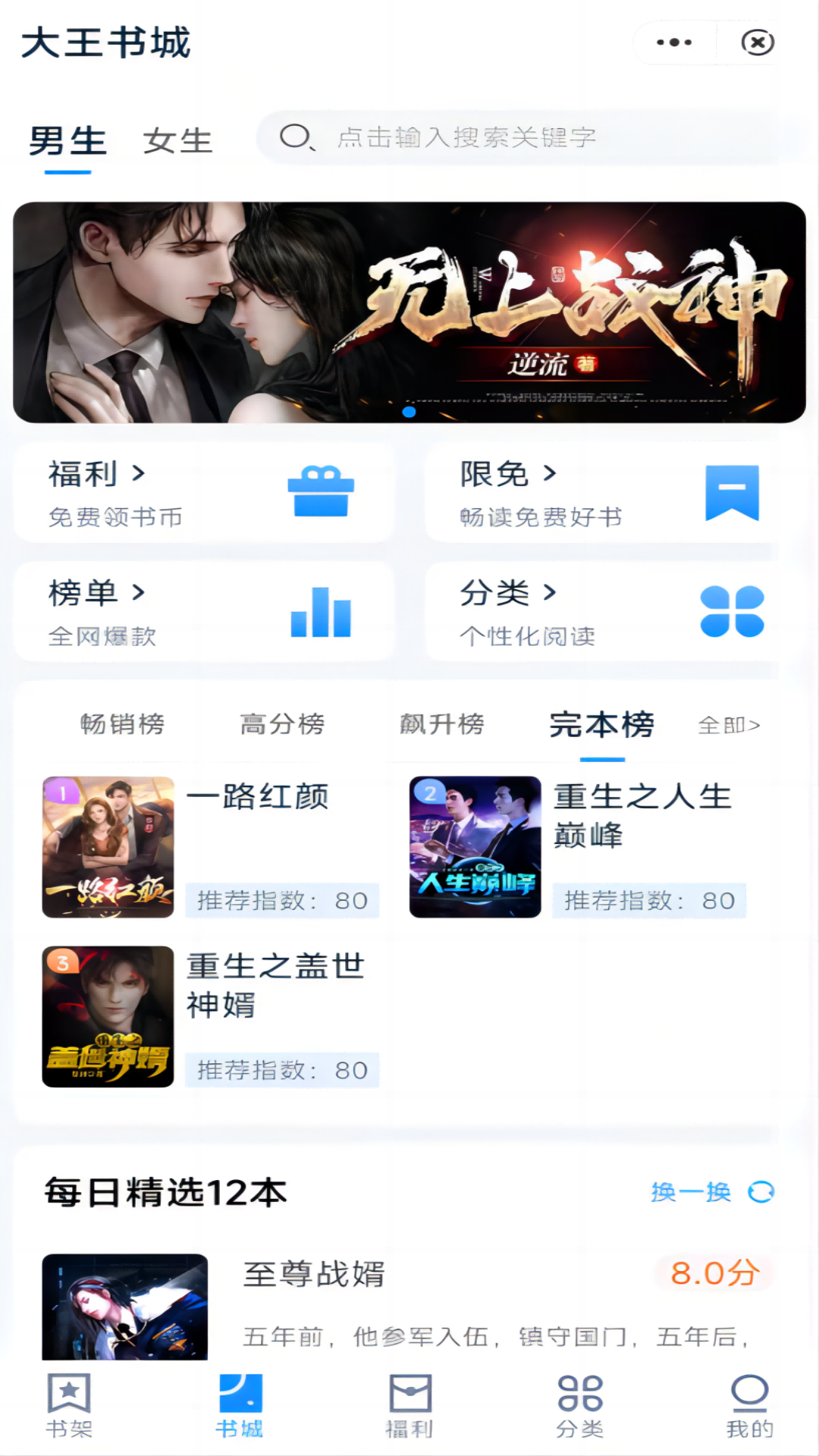  大王书城