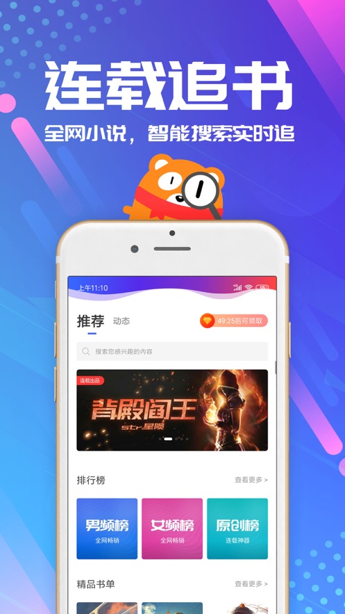 连载神器免费版
