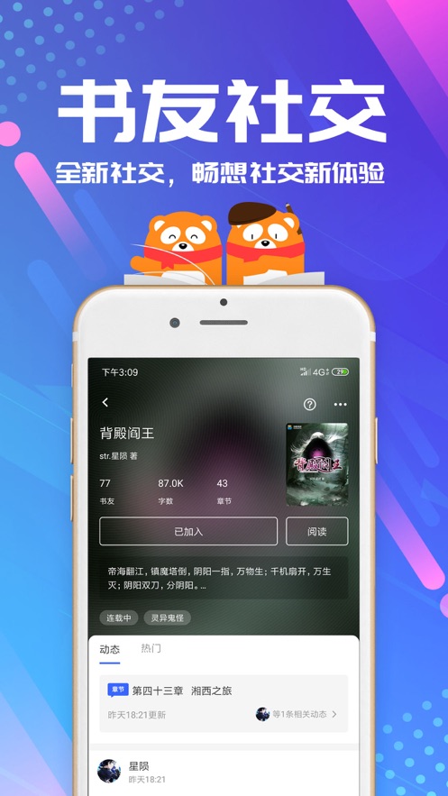 连载神器免费版