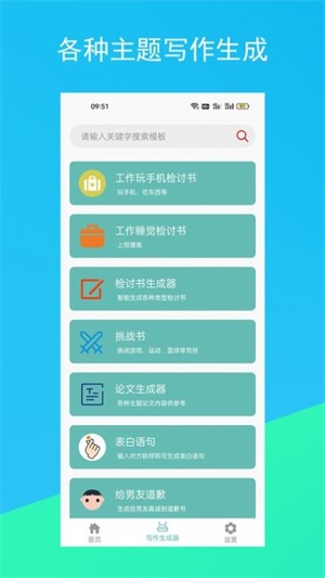  蚂蚁文案生成器