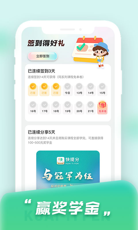  快提分