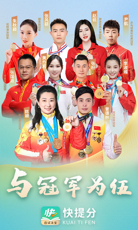  快提分