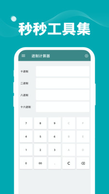  秒秒工具集