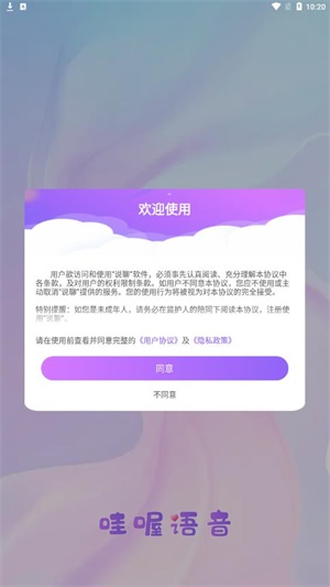  哇喔语音