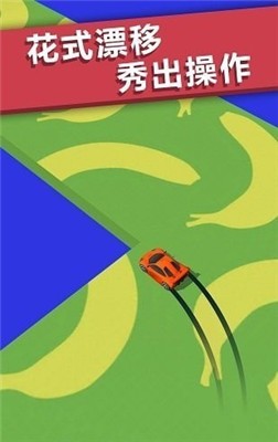  全漂移赛车