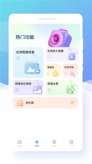  蜜颜相机