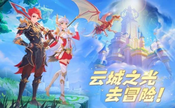 云城之光：云上冒险