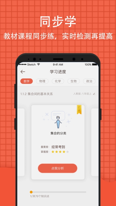  好分数家长版