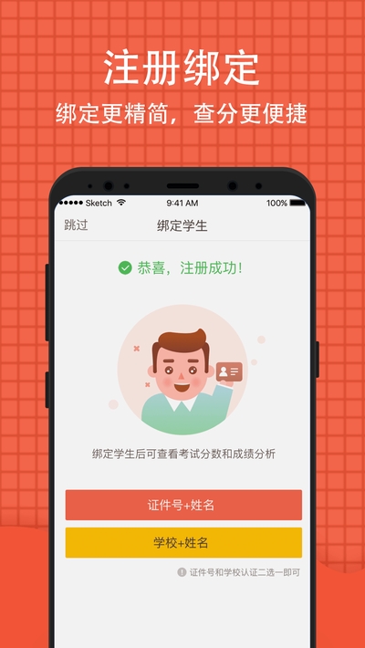  好分数家长版