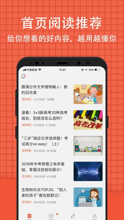  好分数家长版