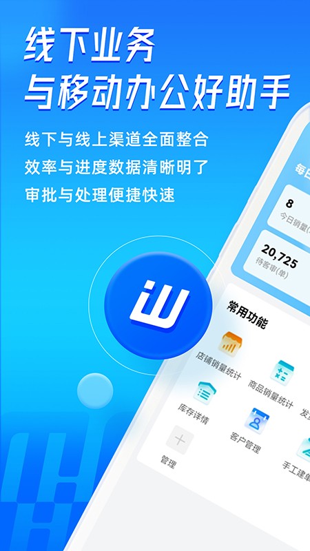 旺店通ERP手机版