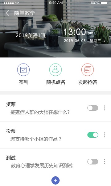  课程伴侣