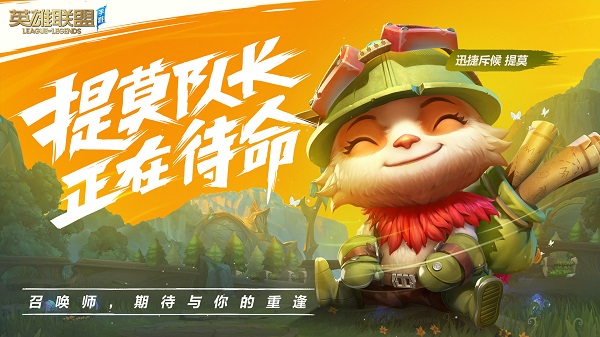 英雄联盟终极魔典