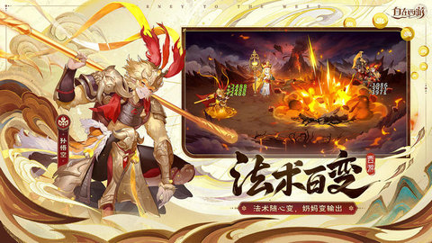 自在西游新年版