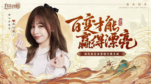 自在西游新年版