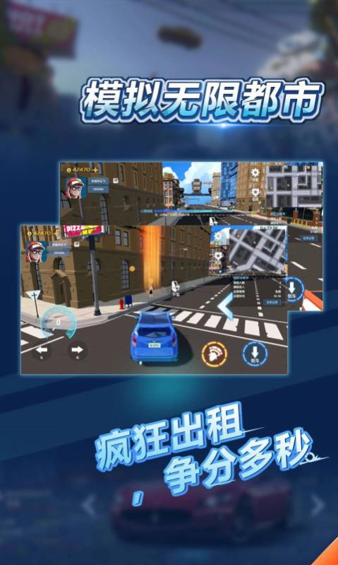  模拟无限都市
