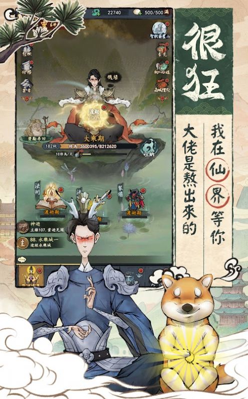  修仙也疯狂