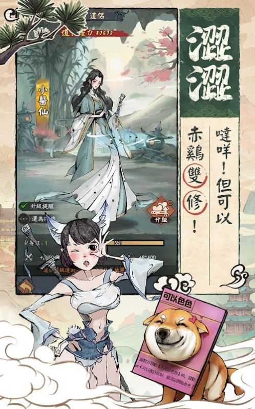  修仙也疯狂