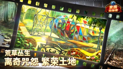 家园的秘密东欧奇幻探险记
