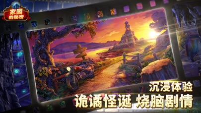 家园的秘密东欧奇幻探险记